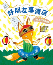 Load image into Gallery viewer, 友誼無價!好朋友系列