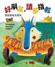 Load image into Gallery viewer, 友誼無價!好朋友系列