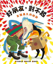 Load image into Gallery viewer, 友誼無價!好朋友系列