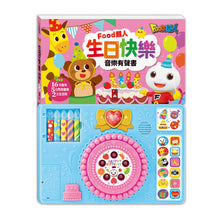 Load image into Gallery viewer, Food超人:生日快樂 音樂有聲書