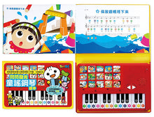 Load image into Gallery viewer, FOOD超人:閃閃發光童謠鋼琴繪本