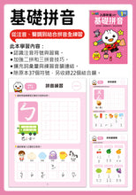 Load image into Gallery viewer, FOOD超人 入學準備:拼音、國字、數學、英文