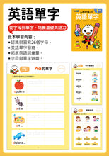 Load image into Gallery viewer, FOOD超人 入學準備:拼音、國字、數學、英文