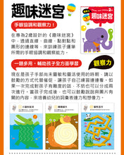 Load image into Gallery viewer, 啟動學習腦.我的第一本動腦遊戲書 套組