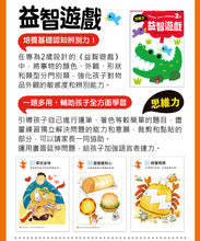 Load image into Gallery viewer, 啟動學習腦.我的第一本動腦遊戲書 套組