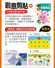 Load image into Gallery viewer, 啟動學習腦.我的第一本動腦遊戲書 套組