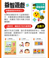 Load image into Gallery viewer, 啟動學習腦.我的第一本動腦遊戲書 套組