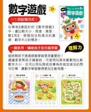 Load image into Gallery viewer, 啟動學習腦.我的第一本動腦遊戲書 套組