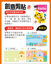 Load image into Gallery viewer, 啟動學習腦.我的第一本動腦遊戲書 套組