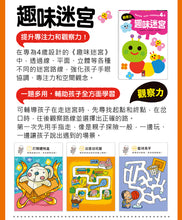 Load image into Gallery viewer, 啟動學習腦.我的第一本動腦遊戲書 套組