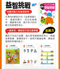 Load image into Gallery viewer, 啟動學習腦.我的第一本動腦遊戲書 套組