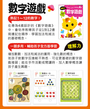 Load image into Gallery viewer, 啟動學習腦.我的第一本動腦遊戲書 套組