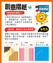 Load image into Gallery viewer, 啟動學習腦.我的第一本動腦遊戲書 套組