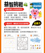 Load image into Gallery viewer, 啟動學習腦.我的第一本動腦遊戲書 套組