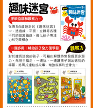 Load image into Gallery viewer, 啟動學習腦.我的第一本動腦遊戲書 套組