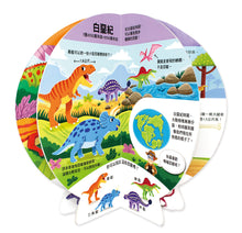 Load image into Gallery viewer, 世界恐龍地圖:把書變成地球儀!