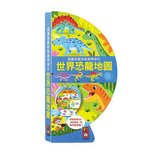 Load image into Gallery viewer, 世界恐龍地圖:把書變成地球儀!