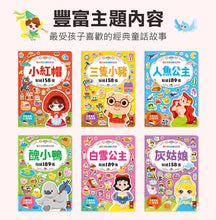Load image into Gallery viewer, 經典童話遊戲貼紙書:人魚公主 x 三隻小豬 x 小紅帽 x 白雪公主 x 灰姑娘 x 醜小鴨