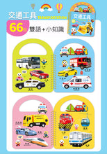 Load image into Gallery viewer, FOOD超人認知手提書|趣味ㄅㄆㄇ|歡樂農場|美味食物|有趣123|好玩ABC|交通工具|可愛動物|日常生活