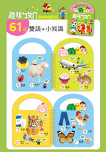 Load image into Gallery viewer, FOOD超人認知手提書|趣味ㄅㄆㄇ|歡樂農場|美味食物|有趣123|好玩ABC|交通工具|可愛動物|日常生活