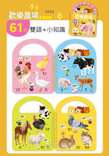 Load image into Gallery viewer, FOOD超人認知手提書|趣味ㄅㄆㄇ|歡樂農場|美味食物|有趣123|好玩ABC|交通工具|可愛動物|日常生活