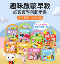 Load image into Gallery viewer, FOOD超人認知手提書|趣味ㄅㄆㄇ|歡樂農場|美味食物|有趣123|好玩ABC|交通工具|可愛動物|日常生活