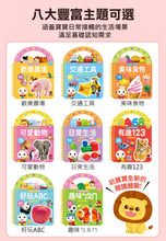 Load image into Gallery viewer, FOOD超人認知手提書|趣味ㄅㄆㄇ|歡樂農場|美味食物|有趣123|好玩ABC|交通工具|可愛動物|日常生活