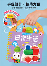 Load image into Gallery viewer, FOOD超人認知手提書|趣味ㄅㄆㄇ|歡樂農場|美味食物|有趣123|好玩ABC|交通工具|可愛動物|日常生活