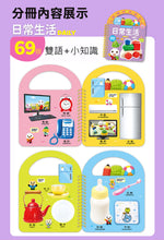 Load image into Gallery viewer, FOOD超人認知手提書|趣味ㄅㄆㄇ|歡樂農場|美味食物|有趣123|好玩ABC|交通工具|可愛動物|日常生活