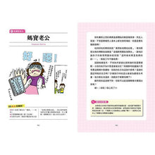 Load image into Gallery viewer, 我的老公就是這麼沒用!無能老公圖鑑