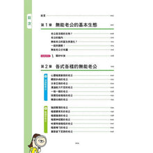 Load image into Gallery viewer, 我的老公就是這麼沒用!無能老公圖鑑