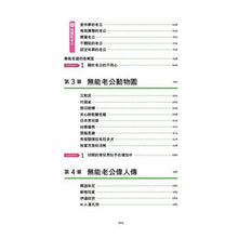 Load image into Gallery viewer, 我的老公就是這麼沒用!無能老公圖鑑