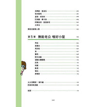 Load image into Gallery viewer, 我的老公就是這麼沒用!無能老公圖鑑