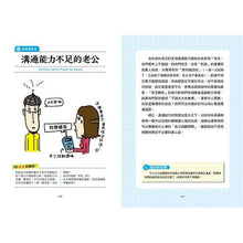 Load image into Gallery viewer, 我的老公就是這麼沒用!無能老公圖鑑