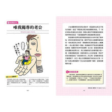 Load image into Gallery viewer, 我的老公就是這麼沒用!無能老公圖鑑