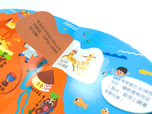 Load image into Gallery viewer, 3D地球儀翻翻書:世界地圖大發現(地理知識遊戲書,內附貼紙)