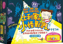 Load image into Gallery viewer, 比利家的小怪獸們系列套組 (全套七冊盒裝)