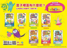 Load image into Gallery viewer, 比利家的小怪獸們系列套組 (全套七冊盒裝)