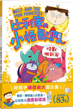 Load image into Gallery viewer, 比利家的小怪獸們系列套組 (全套七冊盒裝)