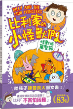 Load image into Gallery viewer, 比利家的小怪獸們系列套組 (全套七冊盒裝)