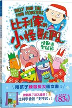 Load image into Gallery viewer, 比利家的小怪獸們系列套組 (全套七冊盒裝)