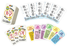 Load image into Gallery viewer, 鐵盒系列:成語接龍 (附120張雙面卡牌/1張遊戲說明書/收納鐵盒)