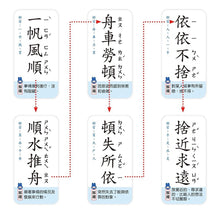 Load image into Gallery viewer, 鐵盒系列:成語接龍 (附120張雙面卡牌/1張遊戲說明書/收納鐵盒)