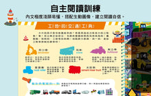 Load image into Gallery viewer, 神奇手電筒遊戲書:叭叭~出發囉, 城市交通大發現