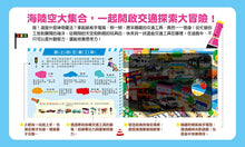 Load image into Gallery viewer, 神奇手電筒遊戲書:叭叭~出發囉, 城市交通大發現