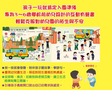 Load image into Gallery viewer, 愛上幼兒園 開心去上學遊戲點讀書