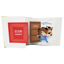 Load image into Gallery viewer, 情景認知立體書系列:對比 x 形狀 x 數字 x 顏色