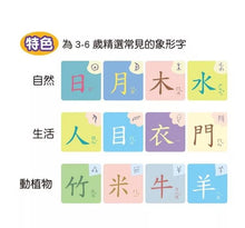 Load image into Gallery viewer, 文字捉迷藏(認字桌遊)