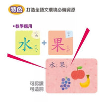 Load image into Gallery viewer, 文字捉迷藏(認字桌遊)