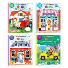 Load image into Gallery viewer, 躲貓貓立體場景遊戲書 (全套4冊)